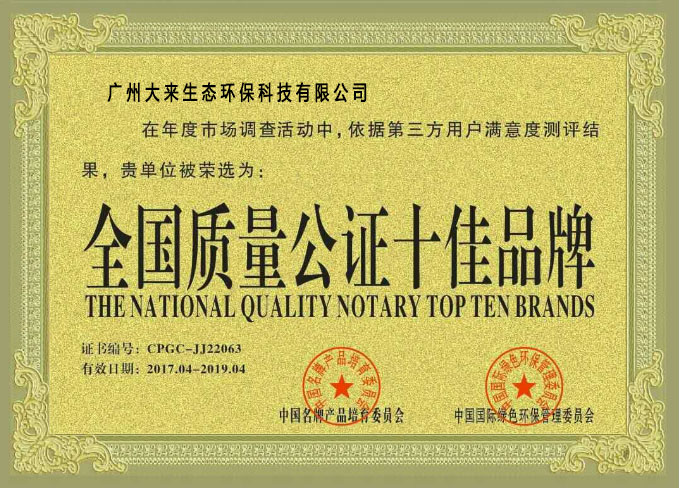 全國質(zhì)量公證十佳品牌透水混凝土公司